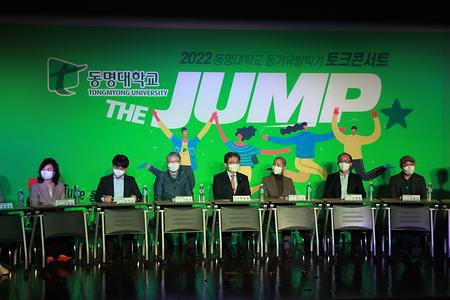 동기유발학기 'THE JUMP' 토크 콘서트